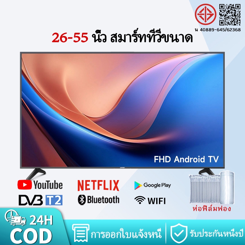 【COD FreeShipping】สมาร์ททีวี 40 43 46 50 55 นิ้ว FHD LED Bluetooth TV ...