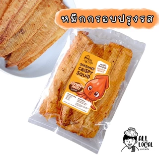 ปลาหมึกบด อบกรอบ 🦑หมึกกรอบแท้  สูตรระยอง  ❗️เข้มข้น หอม กรอบ สามรส อร่อยขายดี ❗️ ALL LOCAL ❗️ photo