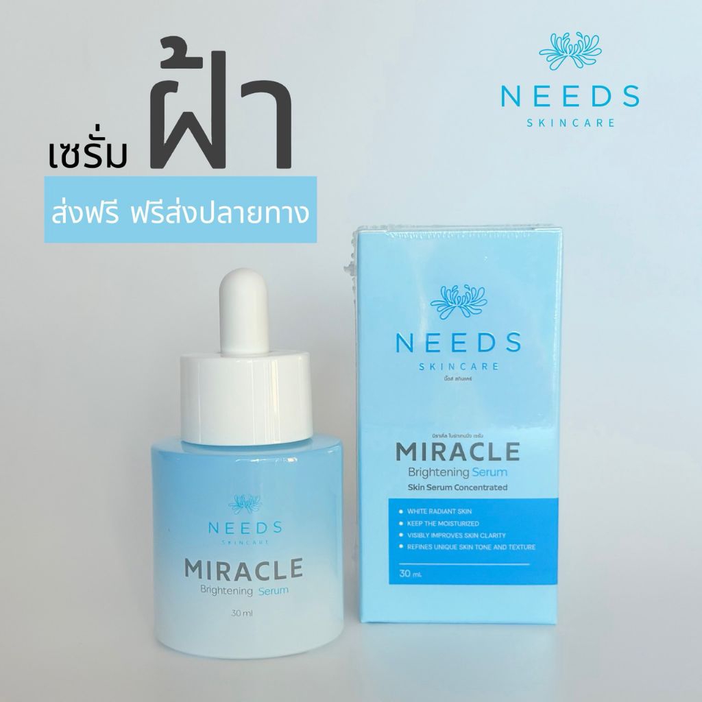 needs skincare ฝ้า ราคาพิเศษ | ซื้อออนไลน์ที่ Shopee ส่งฟรี*ทั่วไทย!