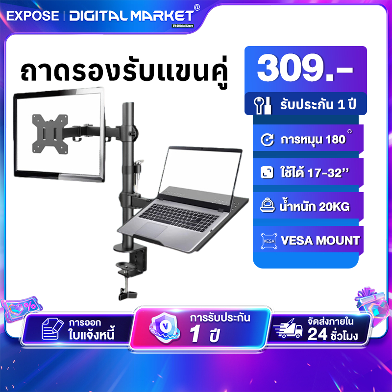 ขาตั้งจอคอม 17-32 นิ้ว + ขาตั้งโน๊ตบุ๊ค ขาตั้งจอคอมพิวเตอร์ ขาแขวนทีวี ขาตั้งเดสก์ทอป - Arm Monitor Holder Laptop Holder