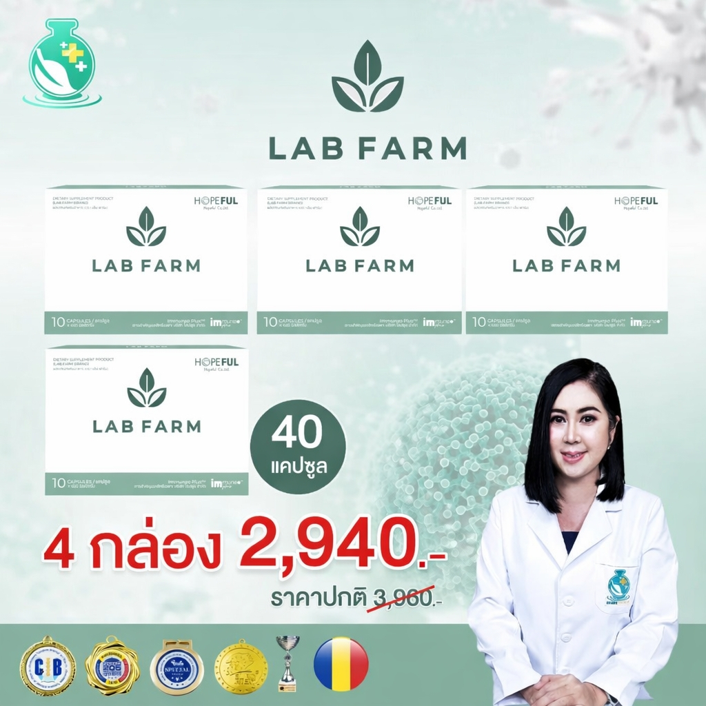 LAB FARM (พิชา) แลปฟาร์ม 4 กล่อง (40แคปซูล) | Shopee Thailand