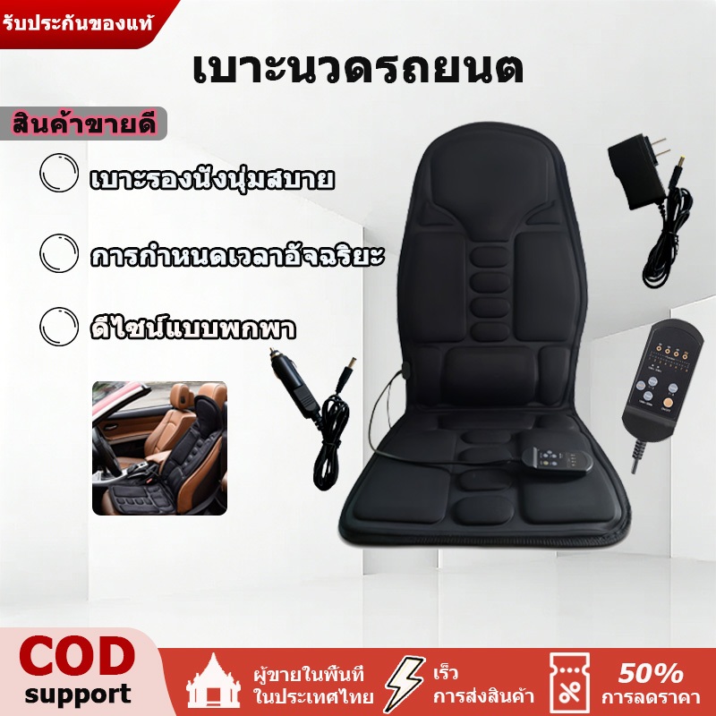 เบาะนวดไฟฟ้า เบาะนวดในรถ เบาะนวดไฟฟ้า เบาะนวดให้ความร้อน เบาะนวดใช้ได้ทั้งในรถ ในบ้าน นวดได้ 7จุด มีรีโ