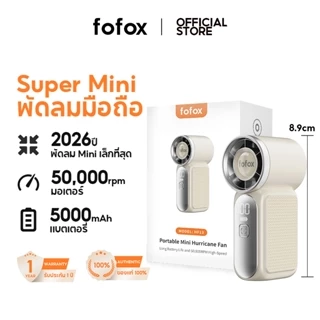 โปรโมชั่น Flash Sale : 【เล็กที่สุดในปี 2026】fofox HF13 พัดลมพกพา พัดลมขนาดเล็ก พัดลมขนาแบบพกพา 5000mAh ใช้งาน 20ชม ลมแรง เงียบ พัดลมมือถือ