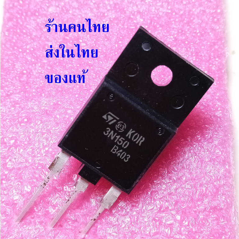 ( ของใหม่ } STFW3N150 3N150 TO-3PF มอสเฟต 3A 1500V ยี่ห้อ ST ของแท้ ...