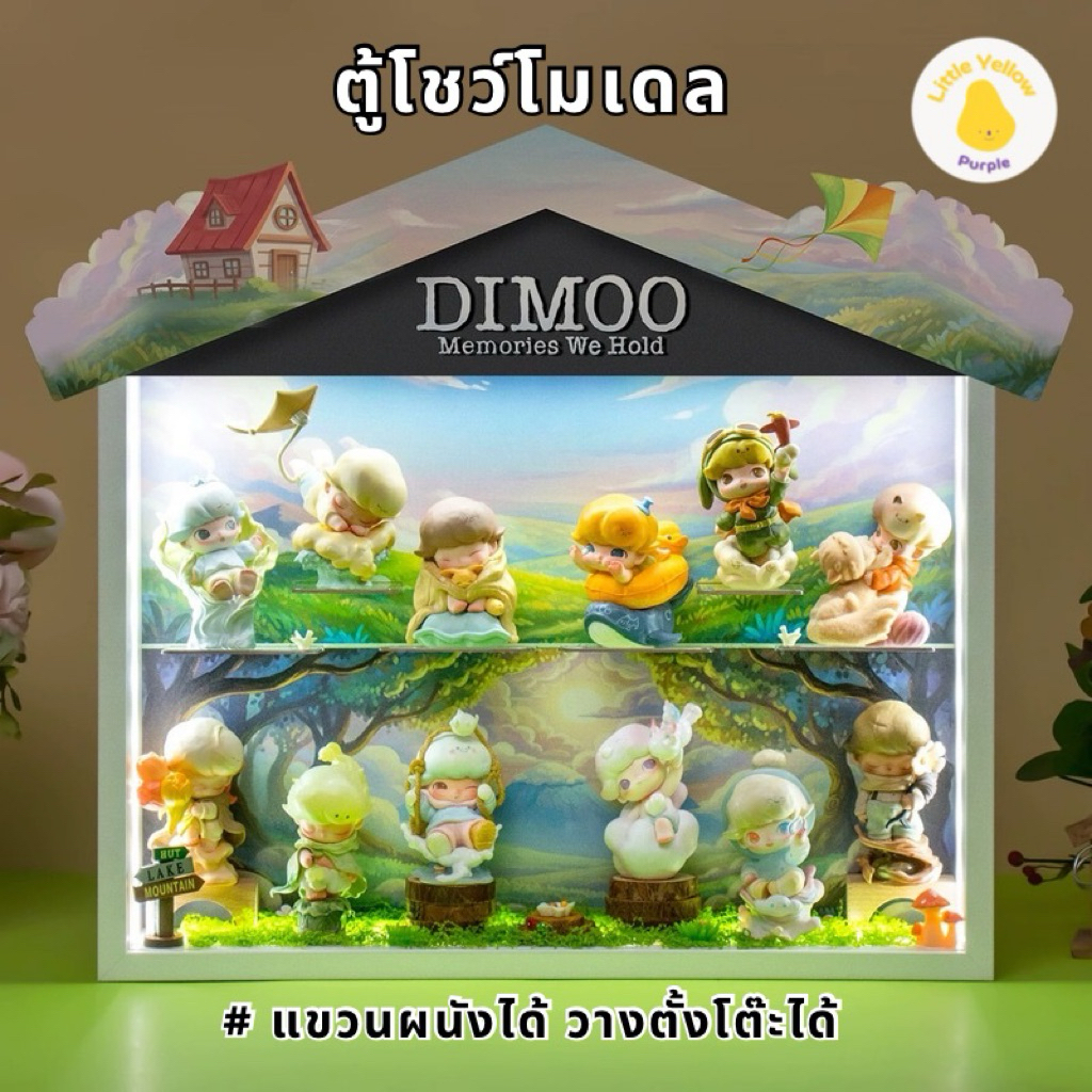 ตู้โชว์โมเดลแนวตั้ง DIMOO MEMORIES WE HOLD SERIES กล่องอะคิลิคใส่ Art ...