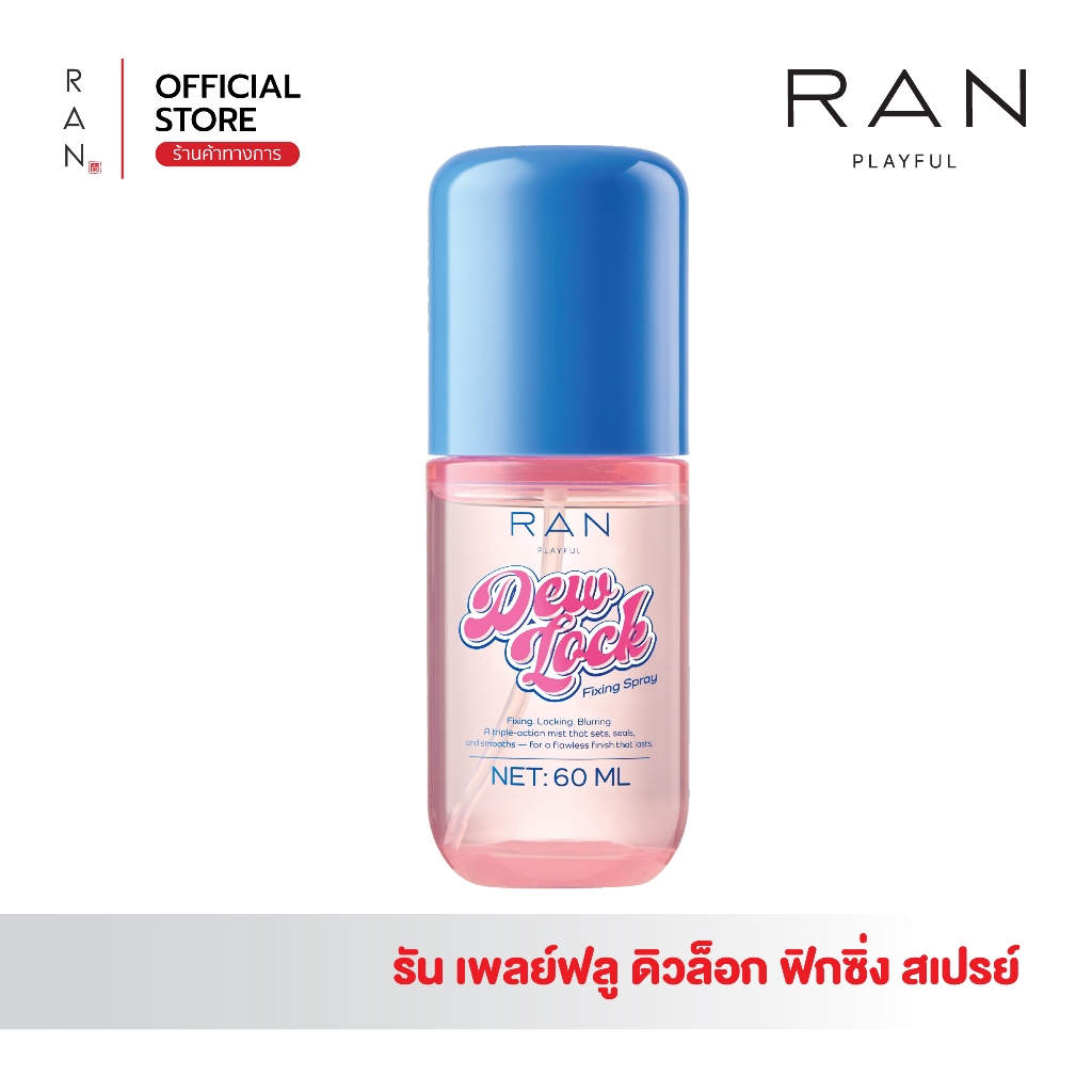 RAN Playful Dew Lock Fixing Spray ฟิกซิ่งล็อคผิวรัน | Shopee Thailand