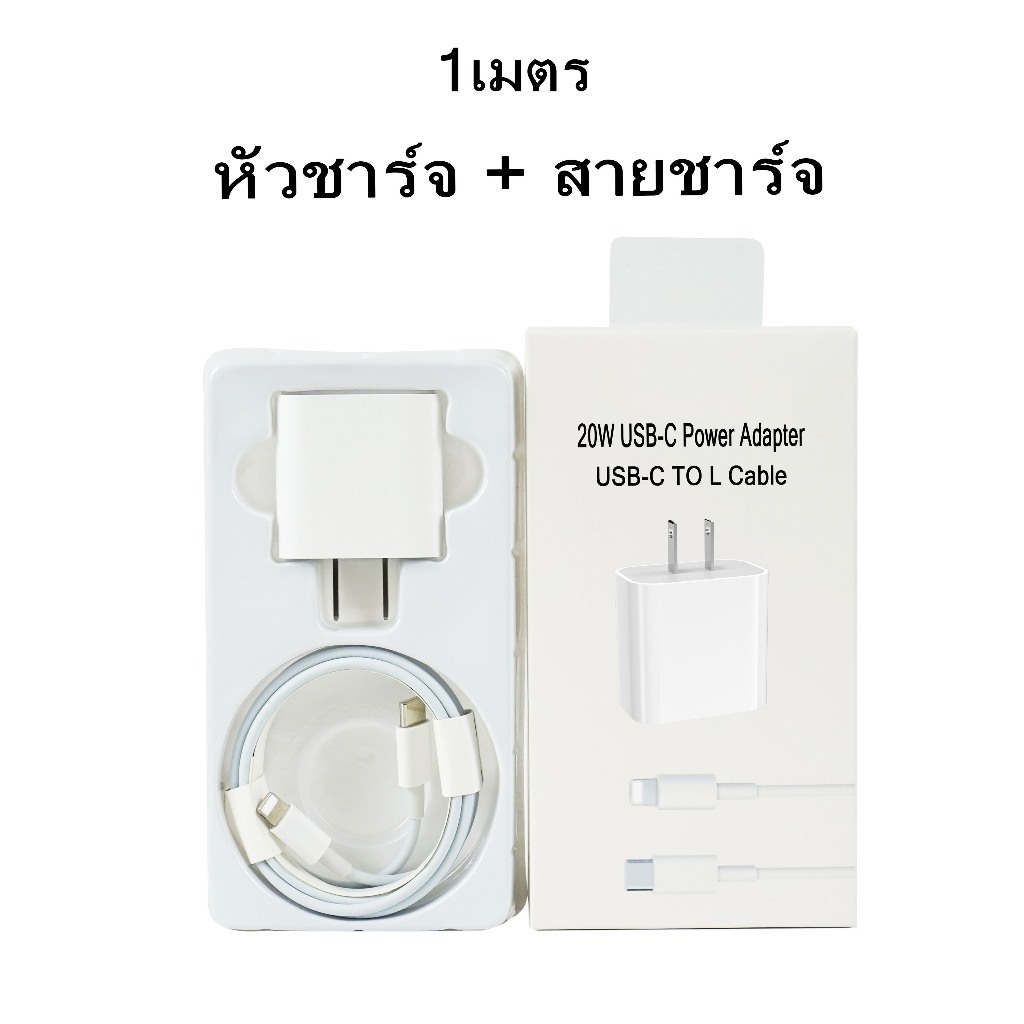 USBC 20W Charger Head Charging Cable สำหรับ iPhone หลากหลายรุ่น