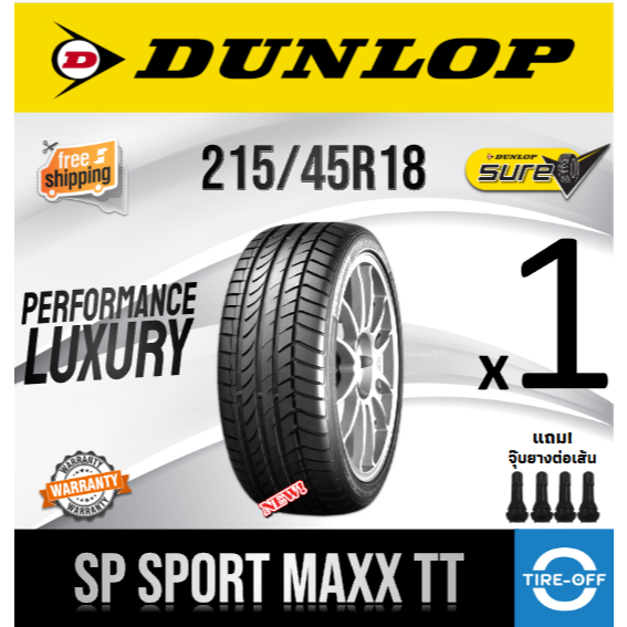 ส่งฟรี) DUNLOP 215/45R18 รุ่น SP SPORT MAXX TT (1เส้น) ยางใหม่ ปี
