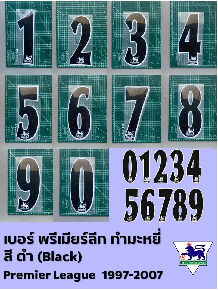 เบอร์พรีเมียร์ลีกฟอนต์ปี1997-2007 แบบกำมะหยี่ สีดำ (Premier League Font ...