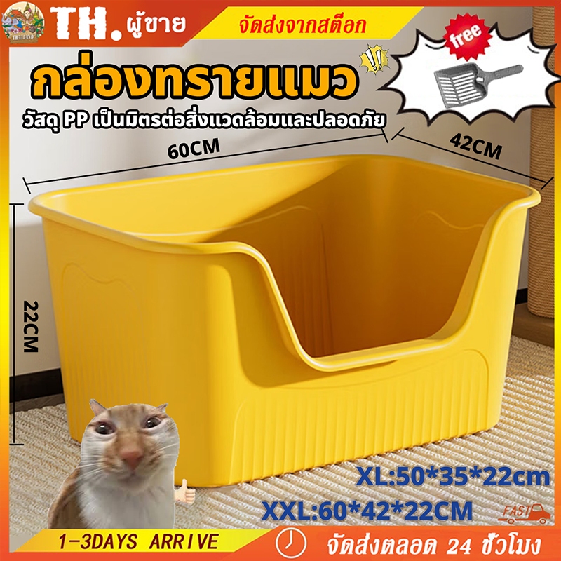 ความจุขนาดใหญ่พิเศษ กะบะทรายแมว ห้องน้ำแมวใหญ่  ห้องน้ำแมว กระบะทรายแมว ของใช้แมว รุ่นขอบสูงมีตะแกรงดักทราย