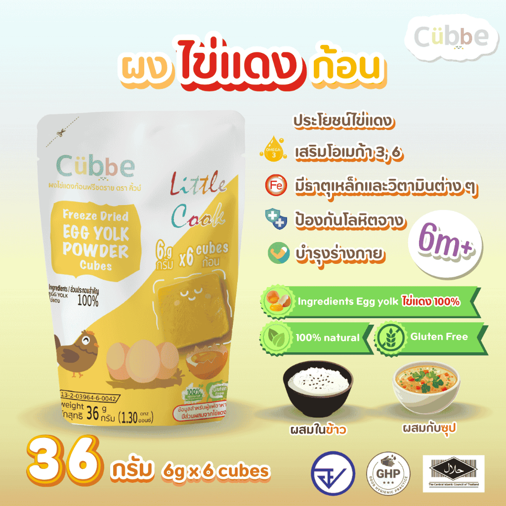 Cubbe - ผงไข่แดงก้อนฟรีซดราย ซองใหญ่ (Freeze Dried Yolk Powder - Cubbe ...