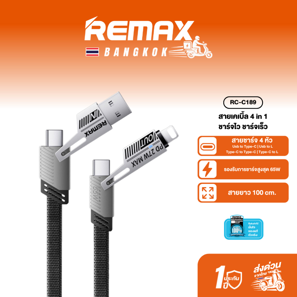 Remax Cable RC-C189 สายชาร์จ 4 in 1 ชาร์จเร็ว Fast Charging 65W ถอดหัว ...
