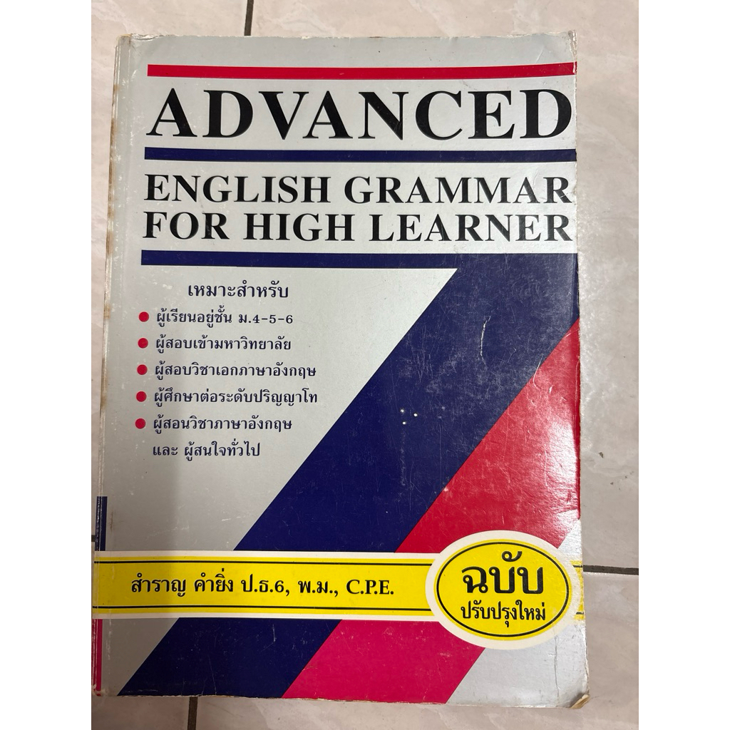 ADVANCED English grammar มือสองสภาพเก่า | Shopee Thailand