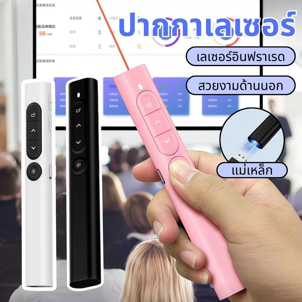 รุ่น PT2301Wireless Laser Pointer Presentation 2.4G เลเซอร์แบบ 360 องศา ...
