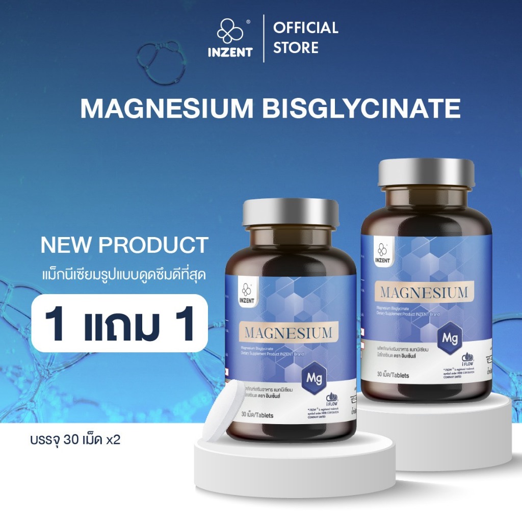 [1แถม1] MAGNESIUM BISGLYCINATE เเมกนีเซีเซียม บิสไกลซิเนต ตราอินเซ้นส์[A46]