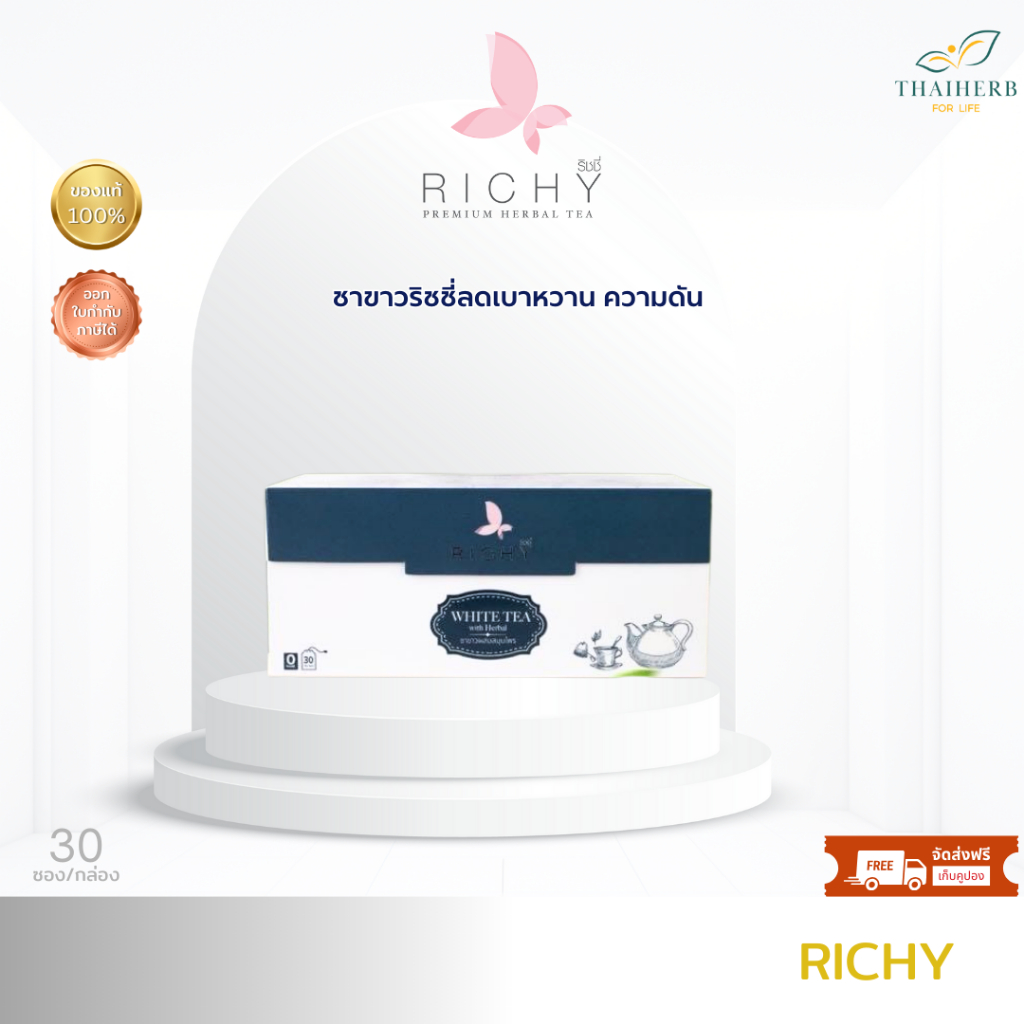 RICHY WHITE TEA ชาริชชี่ ชาขาวสมุนไพร - กำจัดไขมัน คุมความดัน ลดระดับ ...