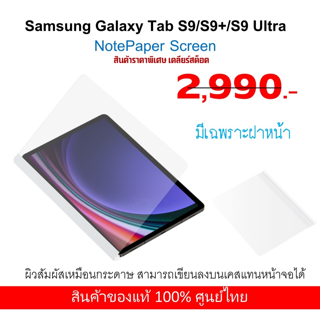 ของแท้ NotePaper Screen Samsung Tab S9 Ultra / Tab S9 / Tab S9+ ของแท้ ...