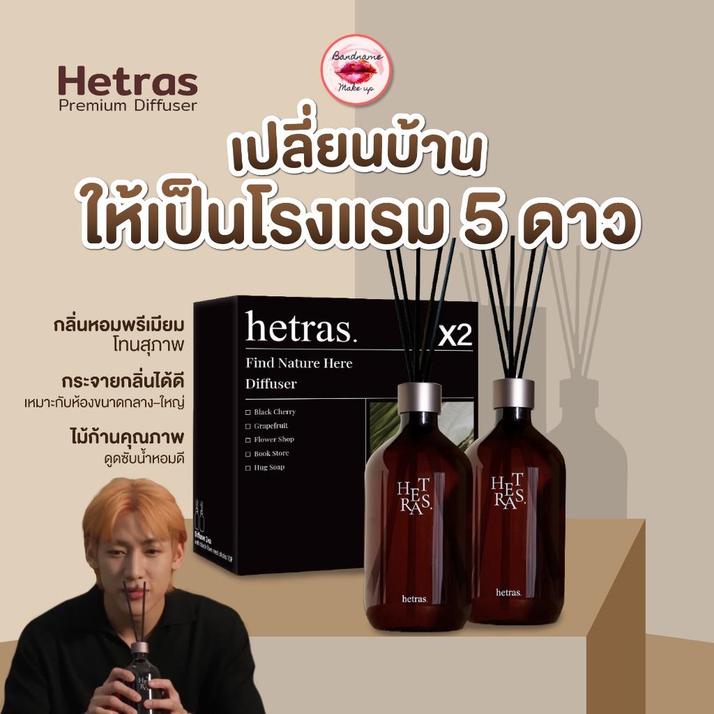 Hetras Premium Diffuser 500 ml — หอมลึก หรู นุ่ม เติมบรรยากาศให้บ้านดู ...