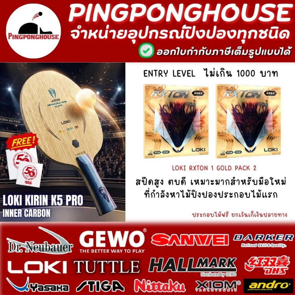 (สุดคุ้ม) ไม้ปิงปองประกอบ Loki Kirin K5 Pro พร้อมยางปิงปอง Loki Rxton 1 ...