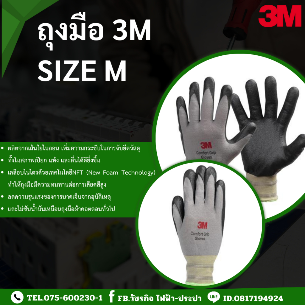 ถุงมือกันไฟฟ้าแรงสูง 3M SIZE M,L | Shopee Thailand