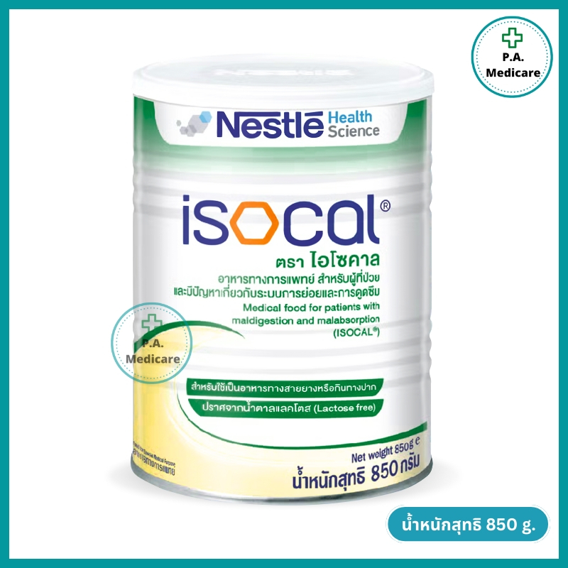 Nestle Isocal 850g. ไอโซคาล อาหารทางการแพทย์ สูตรครบถ้วน สำหรับผู้มี ...