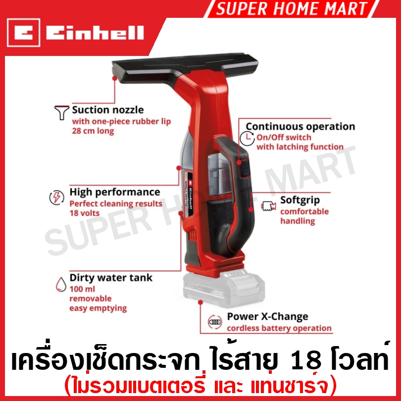 EINHELL เครื่องเช็ดกระจก หน้ากว้าง 280 มม. แบตเตอรี่ ไร้สาย 18 โวลท์ ...