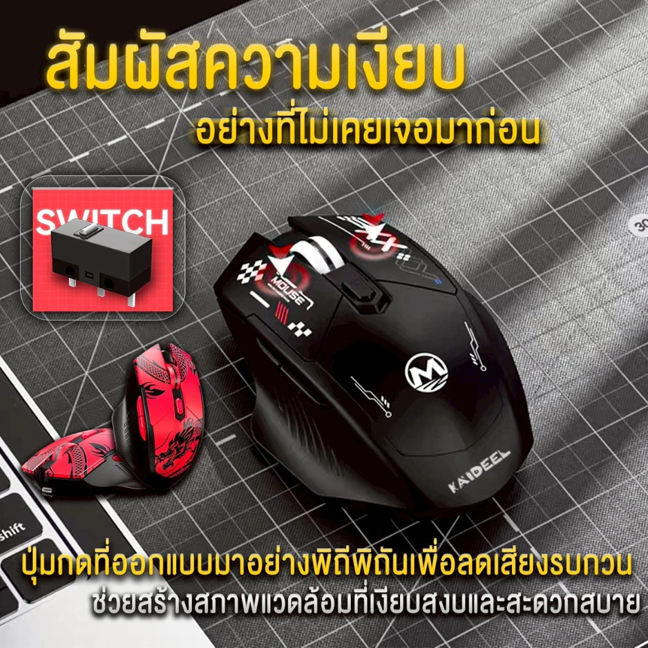 เมาส์เกมมิ่งแบบไร้สาย KAIDEEL KD100 Wireless Gaming รุ่น Speedflex ...
