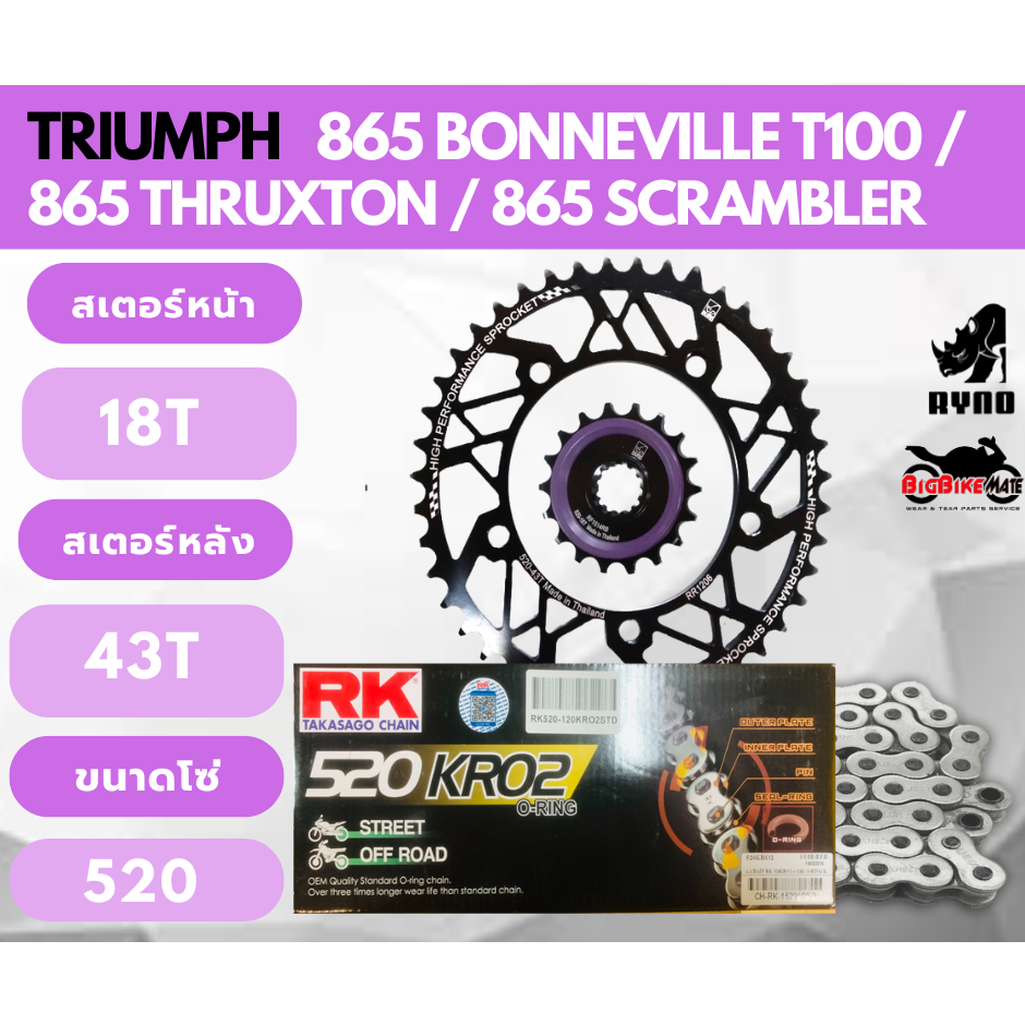 โซ่สเตอร์ Triumph 865 Bonneville T100 / 865 Thruxton /865 Scrambler ...