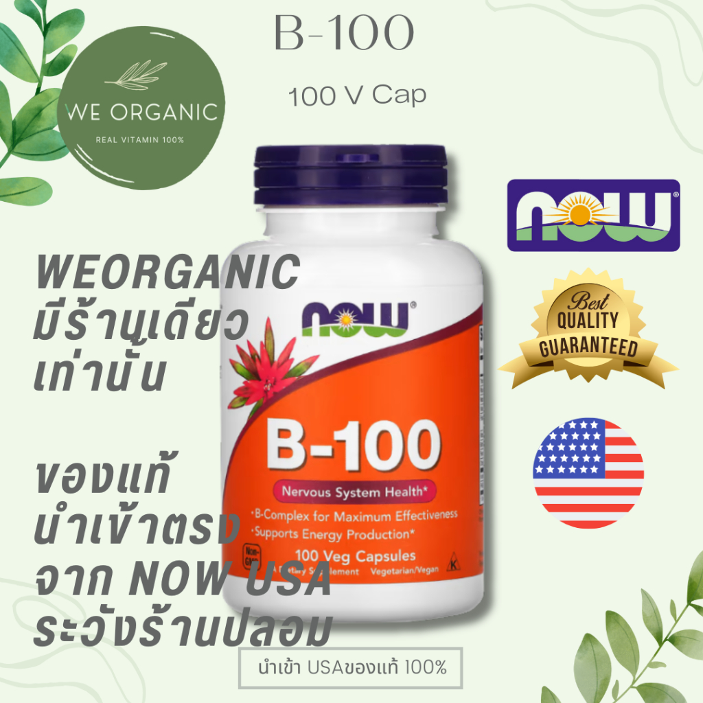 [พร้อมจัดส่ง] วิตามินบีรวม B100 B-Complex Vitamin B (บีคอมแพล็กซ์ ...