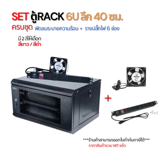 ช้อป ตู้ rack server ราคาสุดคุ้ม ได้ง่าย ๆ | Shopee Thailand