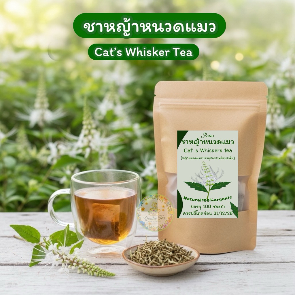 ชาหญ้าหนวดแมว มี 3 ขนาด มี 15ซอง 30 ซอง 100ซอง Cat’s whisker tea ...