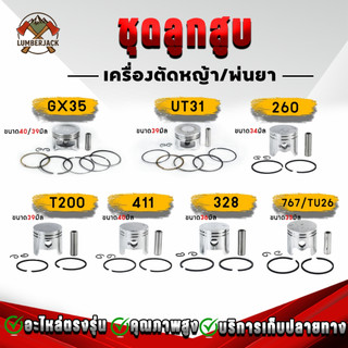 Piston cắt cỏ, máy phun thuốc, phụ tùng piston, máy cắt cỏ GX35 UT31 T200 411 260 328 767, hàng sẵn sàng giao