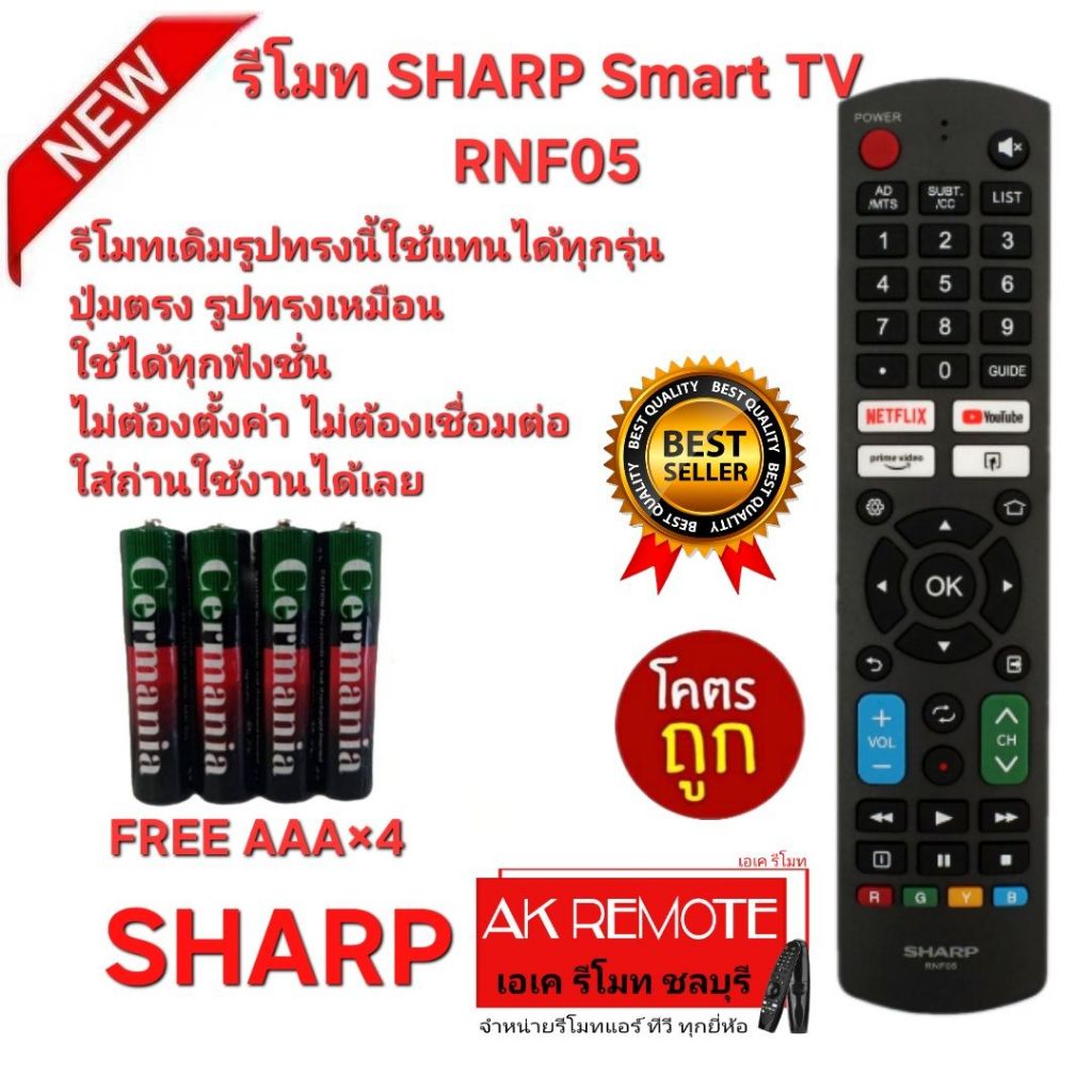 ออกใบกำกับภาษีได้ Free AAA×4 SHARP รีโมท Smart TV RNF05 รีโมทเดิมรูปทรง ...