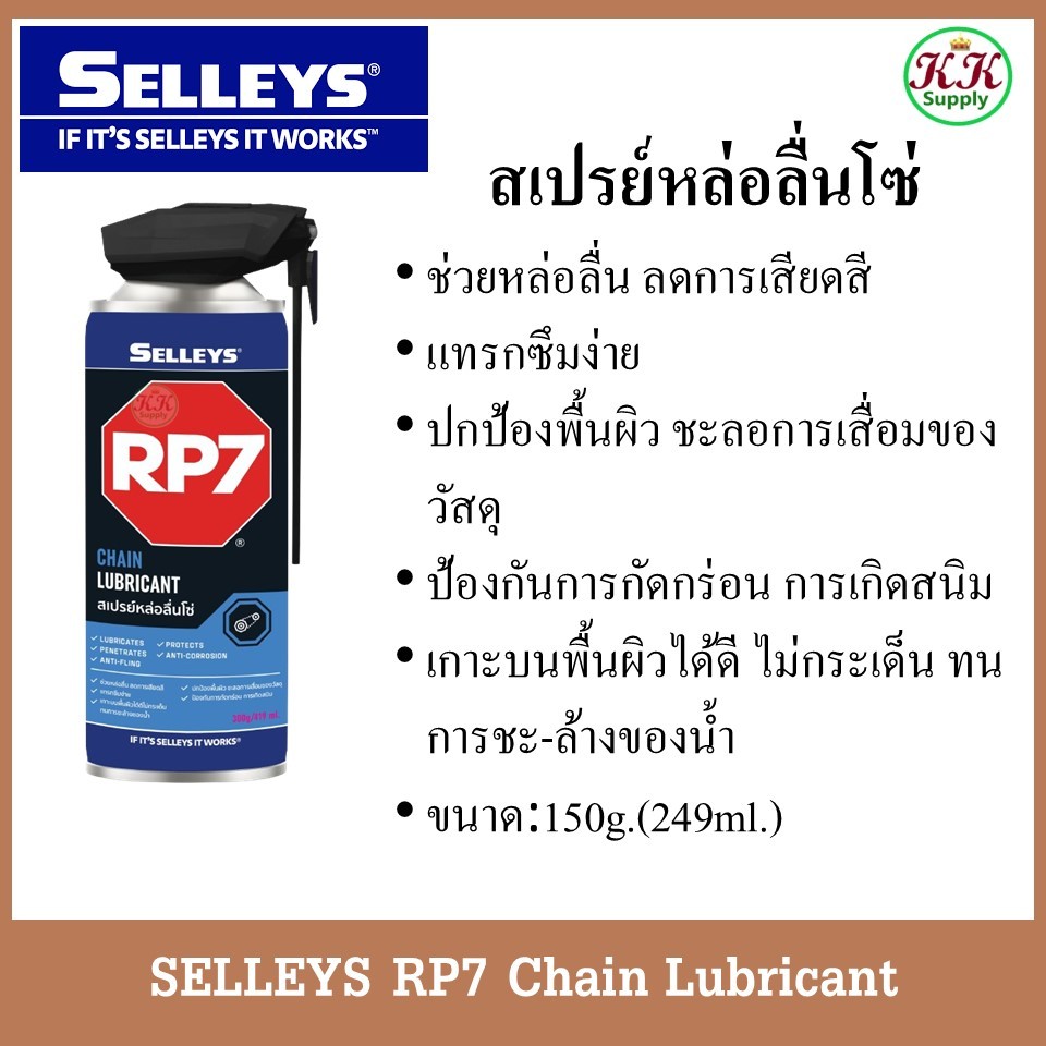 SELLEY RP7สเปรย์หล่อลื่นโซ่ Chain Lubricant ขนาด 419 ml. | Shopee Thailand