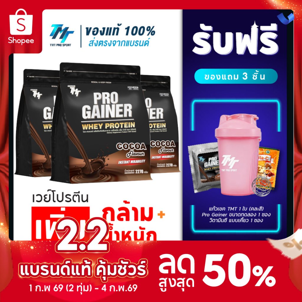 TMT Pro Gainer Whey Protein - เวย์โปรตีน สูตรเพิ่มกล้ามเนื้อ เพิ่ม ...