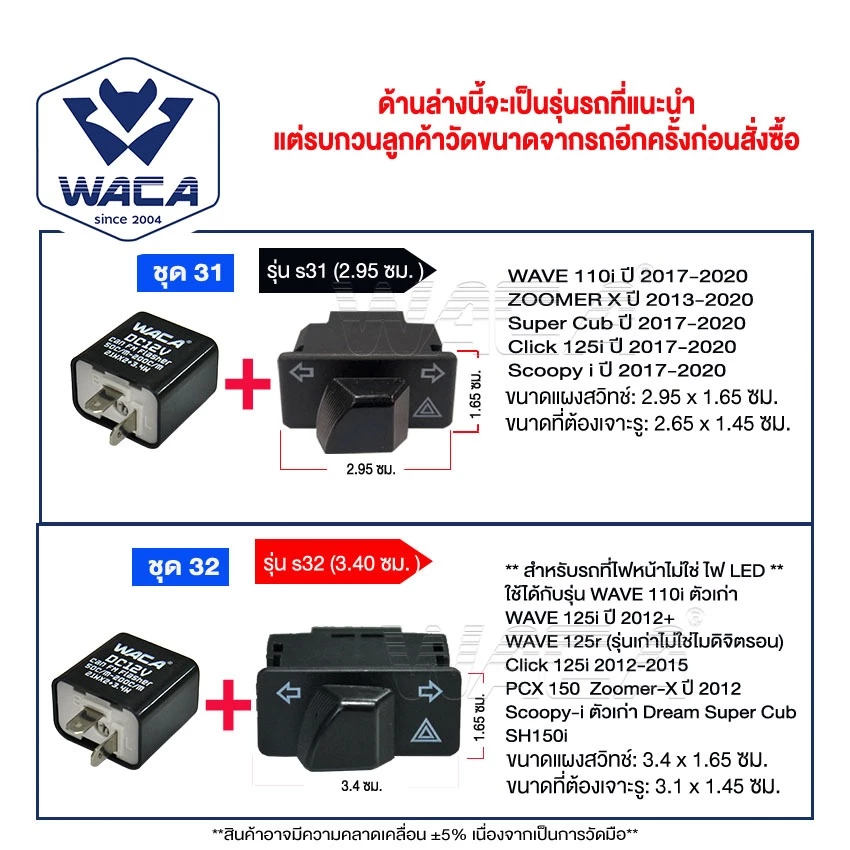 WACA สวิทช์ไฟเลี้ยวผ่าหมาก+รีเลย์ Honda Wave 125i เปิด-ปิดไฟหน้า มอไซค์ เวฟร้อย ฮอนด้าเวฟ สวิสไฟเลี้ยว ไฟled รูปที่ 2