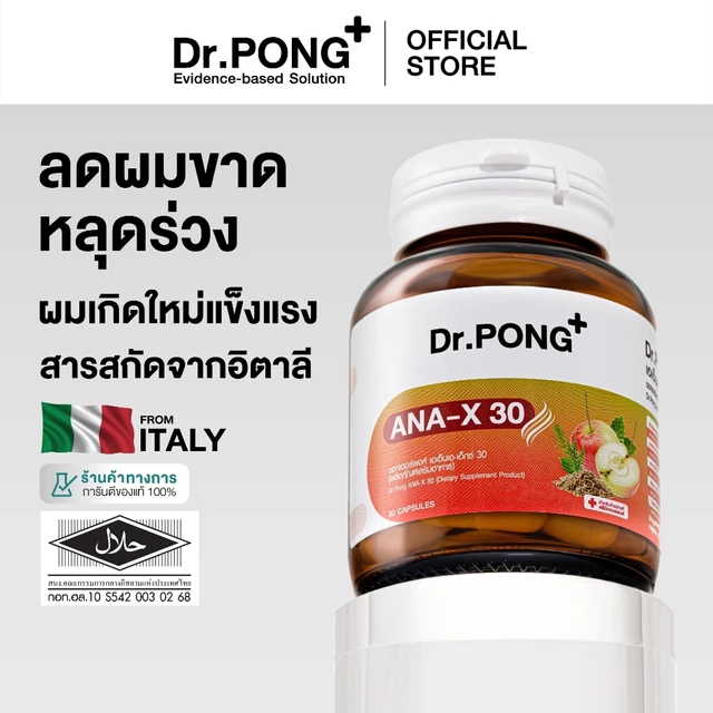 [ช้อปครบ รับฟรี]  Dr.Pong ANA-X 30 อาหารเสริมดูแลเส้นผม ลดผมร่วง ผมบาง เพิ่มจำนวน เพิ่มน้ำหนักเส้นผม