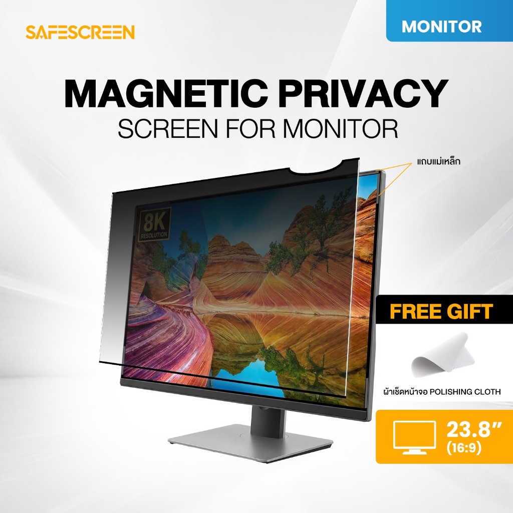 (สินค้าใหม่ล่าสุด) ฟิล์มกันเสือกแบบแม่เหล็ก สำหรับ จอมอนิเตอร์ ...