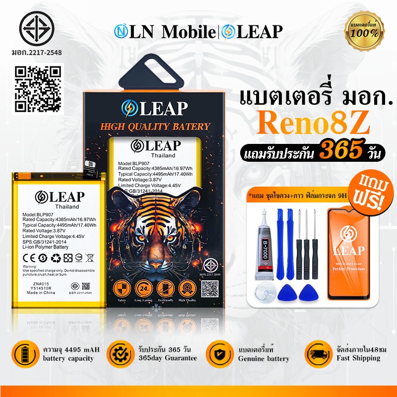 LEAP แบตเตอรี่ มอก.ใช้กับ OPPO Reno8Z พร้อมเครื่องมือ Battery Reno 8Z ...