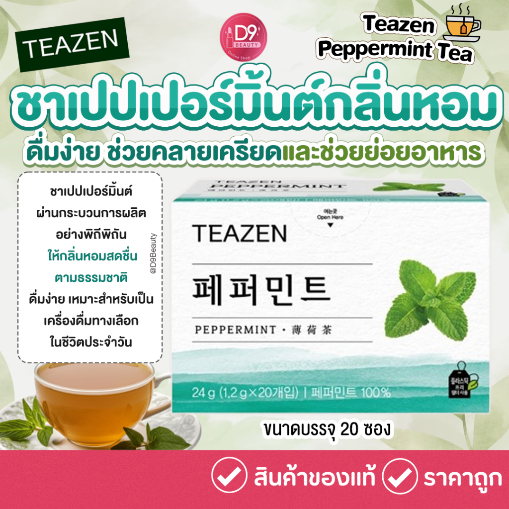 Teazen Peppermint Tea ขนาดบรรจุ 20 ซอง [ ชาเปปเปอร์มิ้นต์ ] | Shopee ...