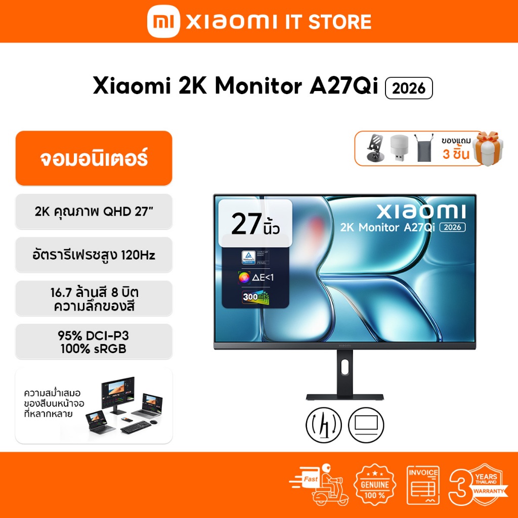 Xiaomi 2K Monitor A27Qi 2026 /A27i /A24i จอคอม I จอ 27 นิ้ว 16:9 I อัตราการรีเฟรช 120 HZ I จอ IPS ฮาร์ด