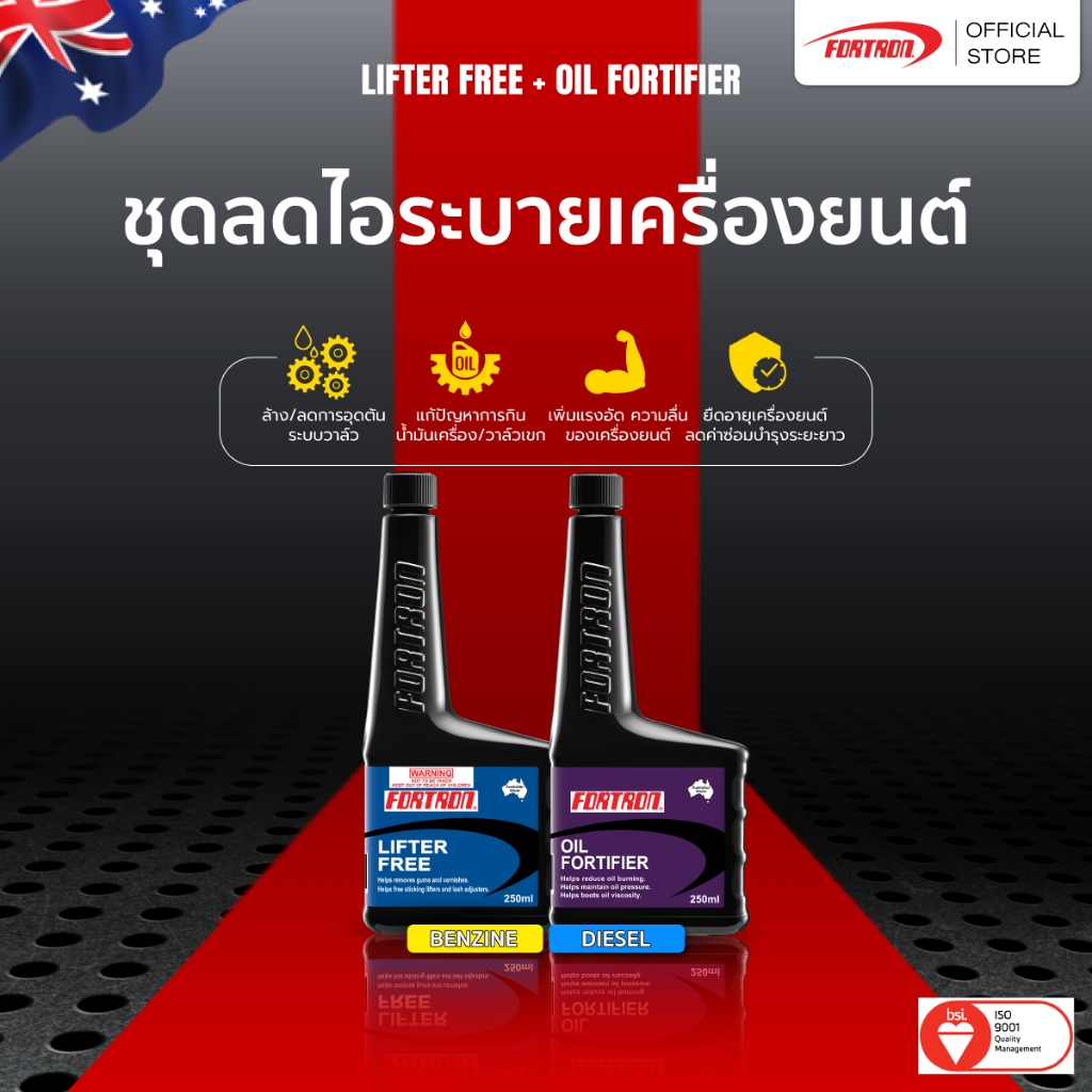 Fortron ชุดลดไอระบายเครื่องยนต์ (Lifter Free+Oil Fortifier) | Shopee ...
