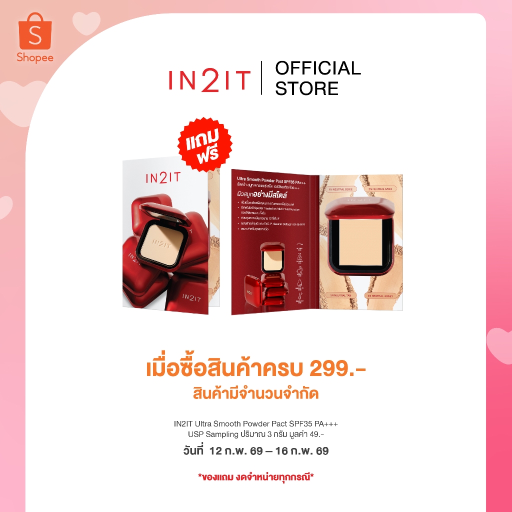 (สินค้าฟรี งดจำหน่าย) IN2IT Ultra Smooth Powder Pact SPF35 PA+++ (USP ...
