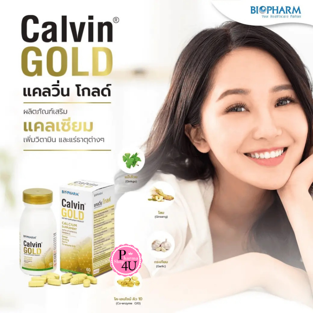 BIOPHARM Calvin GOLD 60 Tablets ไบโอฟาร์ม แคลเซียมผสมวิตามิน แคลวิ่น โก ...