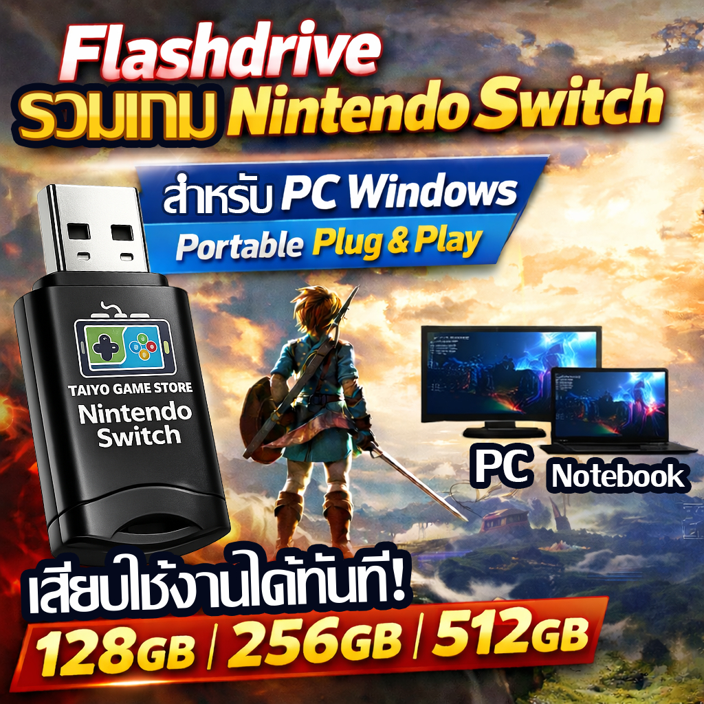 Flashdrive รวมเกม Nintendo Switch (มีภาษาไทย) สำหรับ PC/Notebook ระบบ ...