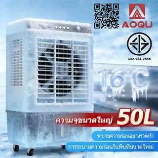 โปรโมชั่น Flash Sale : AOQU พัดลมไอเย็น 65L6050L45L20L10L ปริมาณอากาศขนาดใหญ่ 6000 ระบายความร้อนอย่างมีประสิทธิภาพ