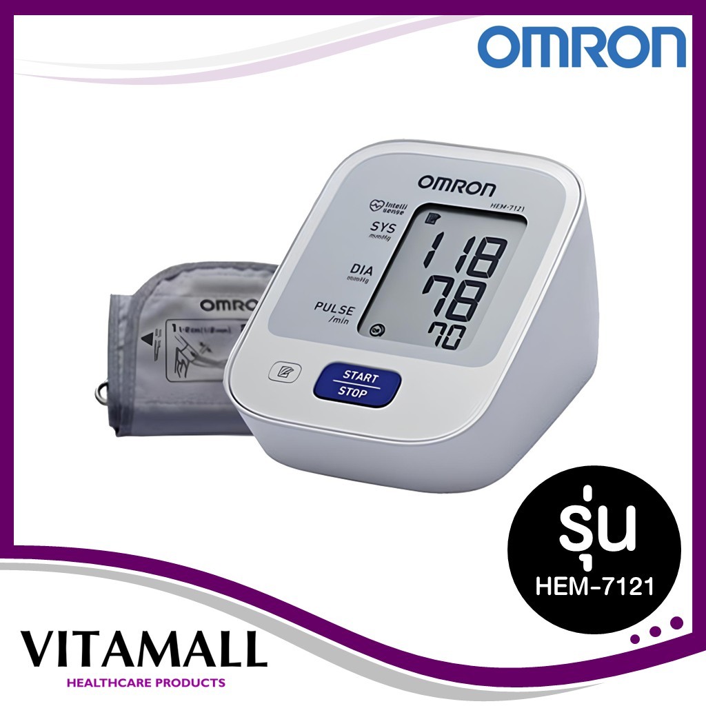 Omron HEM-7121 เครื่องวัดความดันโลหิตอัตโนมัติ