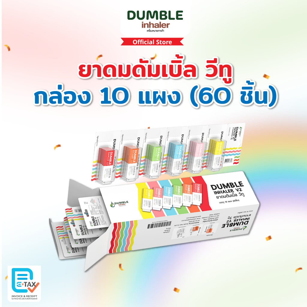 ยาดม ดัมเบิ้ล วีทู Dumble Inhaler V2 ยาดมต่อได้ ยาดมสองรู สำหรับ Gen z ...