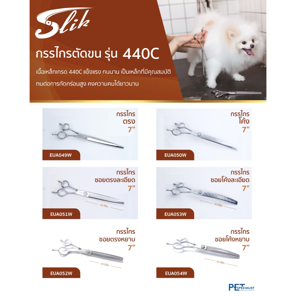 Slik เซ็ตกรรไกรตัดขนสุนัข ขนาด 7 นิ้ว (440C) | Shopee Thailand