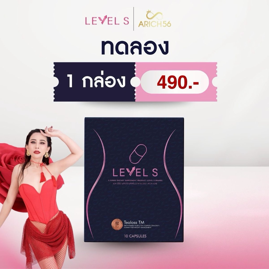 Level S เม็ดล้มยักษ์ 1 กล่อง ผลิตภัณฑ์อาหารเสริม เลเวลเอส ลาล่า สารสกัด ...